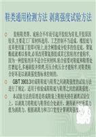 通用鞋类剥离强度试验详解与应用指南