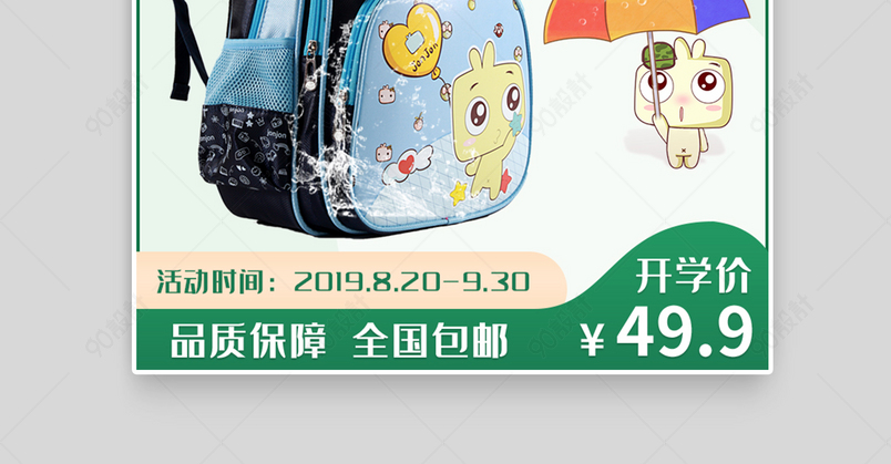 轻踏夏日，童趣满格 时尚小清新儿童鞋类箱包主图设计秘诀