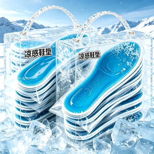 防臭夏季黑科技冰凉鞋垫冰感循环降温运动鞋皮鞋通用排汗鞋垫透气