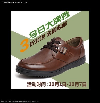 特色时尚鞋类淘宝通用型直通车分层广告_淘宝素材图片素材
